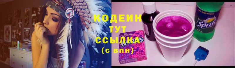 Codein Purple Drank  Опочка 