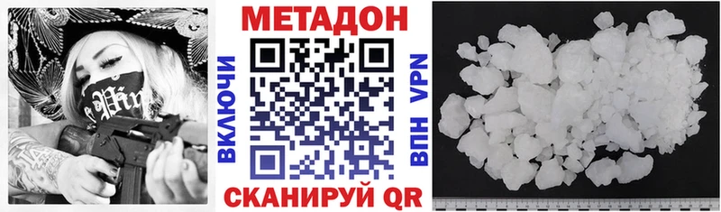 Метадон VHQ  купить наркоту  Опочка 